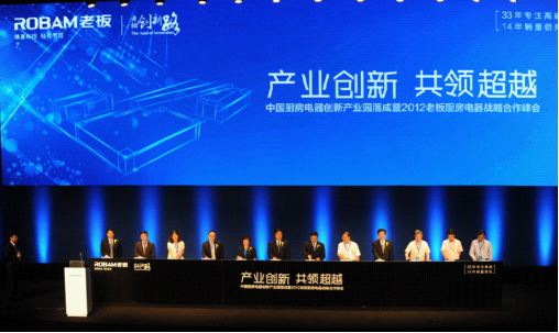 8月，中国厨房电器创新产业园在AS电玩电器落成.png